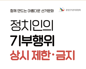 기부행위 제한.금지