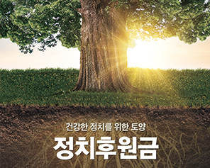 정치후원금 포스터 썸네일