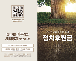 정치후원금 리플릿 썸네일