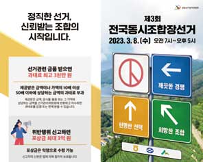 조합장선거_리플릿_썸네일