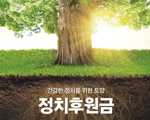 썸네일_정치후원금