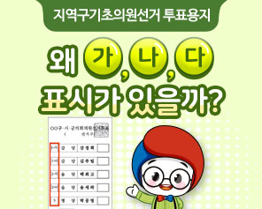 지역구기초의원선거 투표용지 왜 가, 나, 다 표시가 있을까? 투표용지 이미지