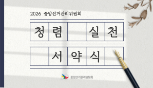 2026 청렴 실천 서약식 개최