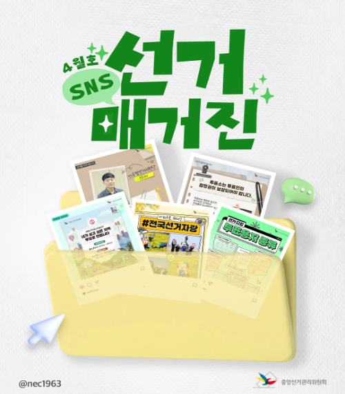 선거매거진(4월)
