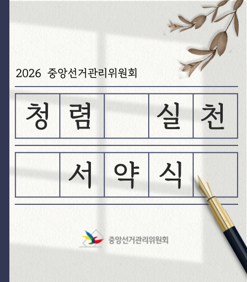 2026 청렴 실천 서약식 개최